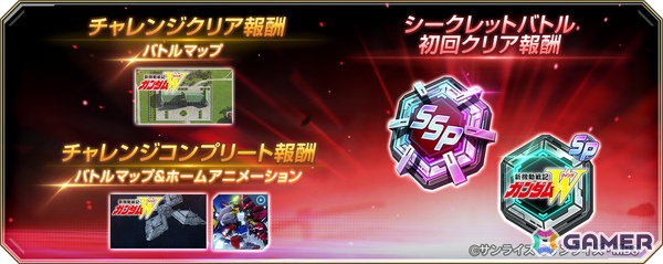 「SDガンダム ジージェネレーション エターナル」で「新機動戦記ガンダムW」のメインステージCHALLENGEが追加！アルトロンガンダム（EW版）などがピックアップガチャに登場の画像4