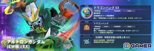 「SDガンダム ジージェネレーション エターナル」で「新機動戦記ガンダムW」のメインステージCHALLENGEが追加！アルトロンガンダム（EW版）などがピックアップガチャに登場の画像6