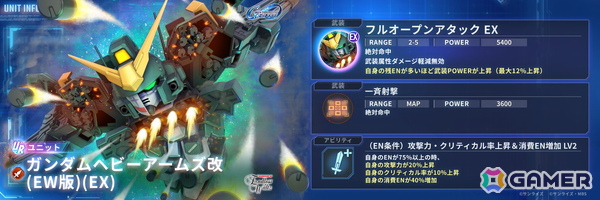 「SDガンダム ジージェネレーション エターナル」で「新機動戦記ガンダムW」のメインステージCHALLENGEが追加！アルトロンガンダム（EW版）などがピックアップガチャに登場の画像8