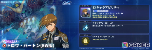 「SDガンダム ジージェネレーション エターナル」で「新機動戦記ガンダムW」のメインステージCHALLENGEが追加！アルトロンガンダム（EW版）などがピックアップガチャに登場の画像9