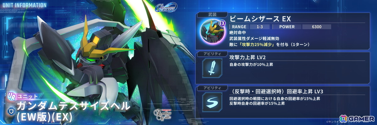 「SDガンダム ジージェネレーション エターナル」で「新機動戦記ガンダムW」のメインステージCHALLENGEが追加!アルトロンガンダム(EW版)などがピックアップガチャに登場の画像