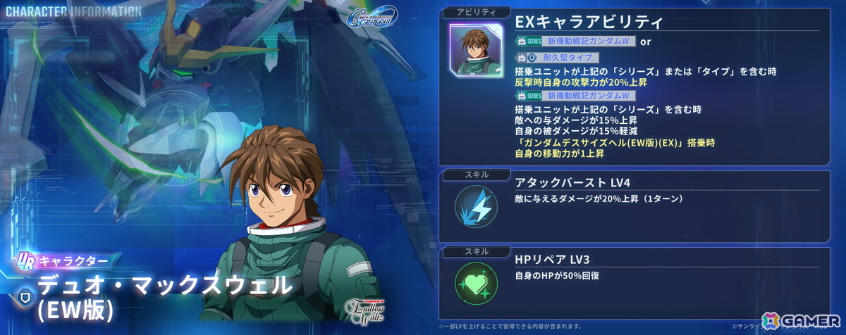 「SDガンダム ジージェネレーション エターナル」で「新機動戦記ガンダムW」のメインステージCHALLENGEが追加!アルトロンガンダム(EW版)などがピックアップガチャに登場の画像
