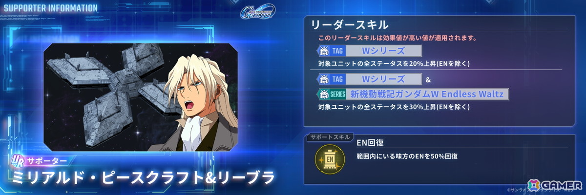 「SDガンダム ジージェネレーション エターナル」で「新機動戦記ガンダムW」のメインステージCHALLENGEが追加!アルトロンガンダム(EW版)などがピックアップガチャに登場の画像