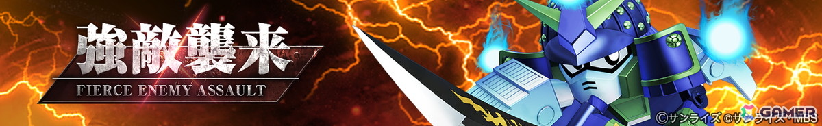 「SDガンダム ジージェネレーション エターナル」で「新機動戦記ガンダムW」のメインステージCHALLENGEが追加!アルトロンガンダム(EW版)などがピックアップガチャに登場の画像