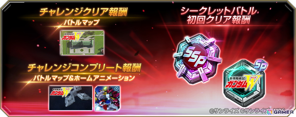 「SDガンダム ジージェネレーション エターナル」で「新機動戦記ガンダムW」のメインステージCHALLENGEが追加!アルトロンガンダム(EW版)などがピックアップガチャに登場の画像
