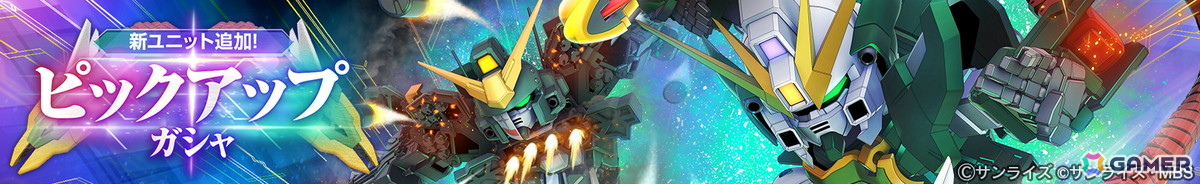 「SDガンダム ジージェネレーション エターナル」で「新機動戦記ガンダムW」のメインステージCHALLENGEが追加!アルトロンガンダム(EW版)などがピックアップガチャに登場の画像