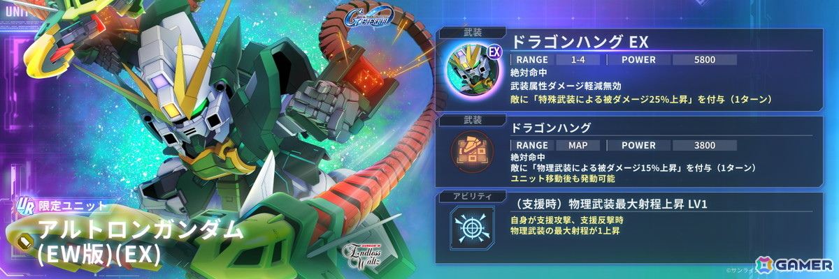 「SDガンダム ジージェネレーション エターナル」で「新機動戦記ガンダムW」のメインステージCHALLENGEが追加!アルトロンガンダム(EW版)などがピックアップガチャに登場の画像