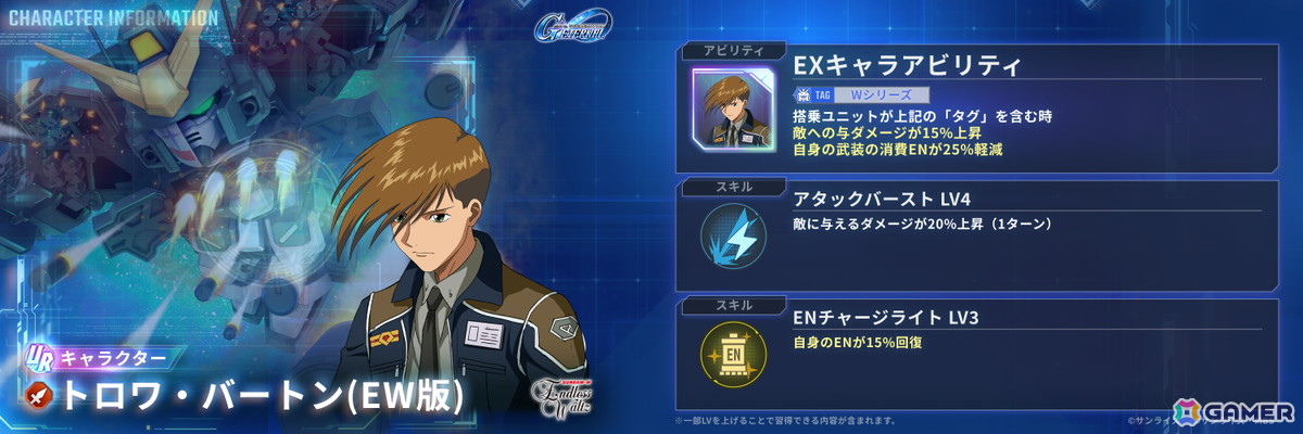 「SDガンダム ジージェネレーション エターナル」で「新機動戦記ガンダムW」のメインステージCHALLENGEが追加!アルトロンガンダム(EW版)などがピックアップガチャに登場の画像