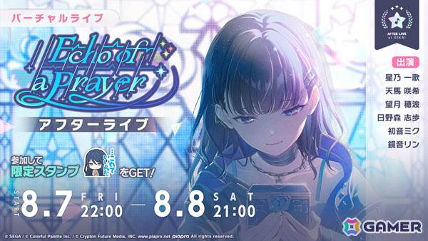 「プロセカ」レオニのイベント「Echo of a Prayer」とあわせて一歌、志歩、リンがガチャに登場！の画像6