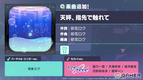 「プロセカ」レオニのイベント「Echo of a Prayer」とあわせて一歌、志歩、リンがガチャに登場！の画像