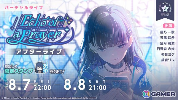 「プロセカ」レオニのイベント「Echo of a Prayer」とあわせて一歌、志歩、リンがガチャに登場！の画像