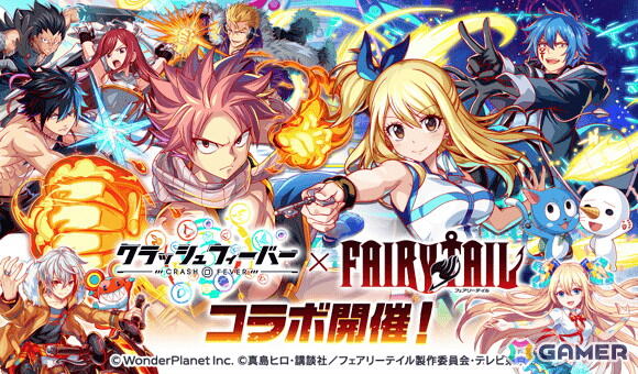 「クラッシュフィーバー」アニメ「FAIRY TAIL」コラボが8月1日より開催！ナツ、ルーシィ、グレイなどが登場の画像1