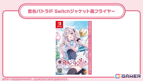 エンターグラムがコミケ108で「センチメンタルグラフティ リメイク」「制服カノジョ3」「君色パトラIF」のノベルティを無料配布！の画像3