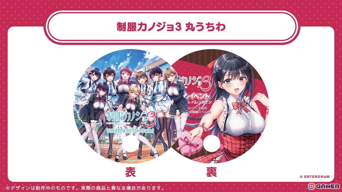 エンターグラムがコミケ108で「センチメンタルグラフティ リメイク」「制服カノジョ3」「君色パトラIF」のノベルティを無料配布!の画像