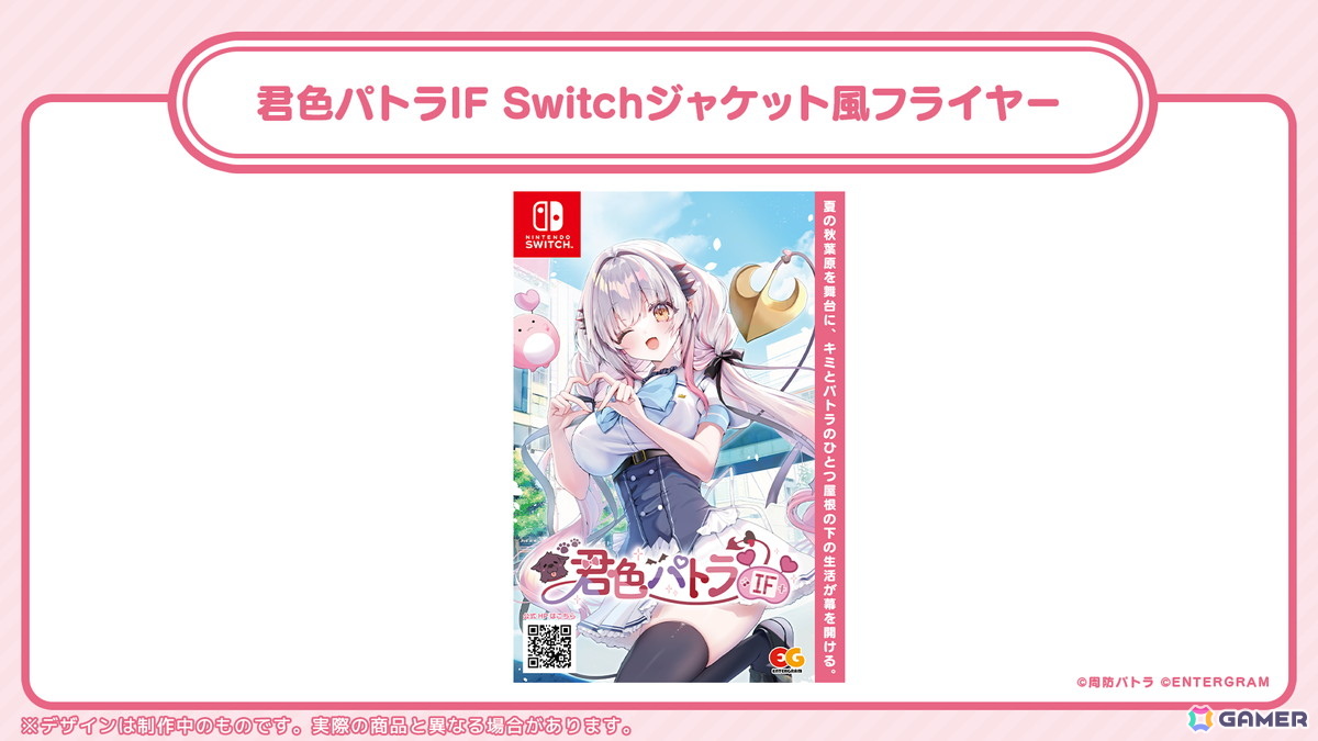 エンターグラムがコミケ108で「センチメンタルグラフティ リメイク」「制服カノジョ3」「君色パトラIF」のノベルティを無料配布!の画像