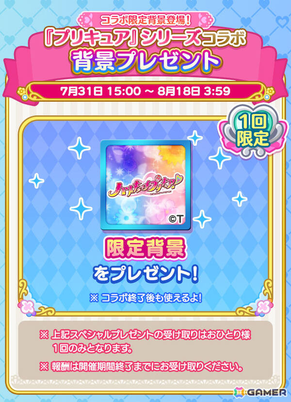 「プリキュア」シリーズコラボ限定背景