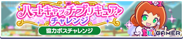 「ぷよクエ」×「プリキュア」シリーズのコラボイベントが開催！キュアブロッサム、キュアマリンなどが録りおろしボイス付きで新登場の画像
