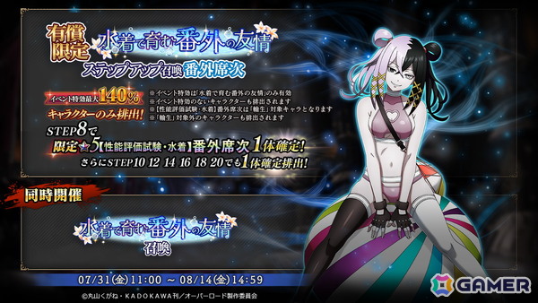 「MASS FOR THE DEAD」でイベント「水着で育む番外の友情」が開催！水着姿の番外席次が召喚に登場の画像2
