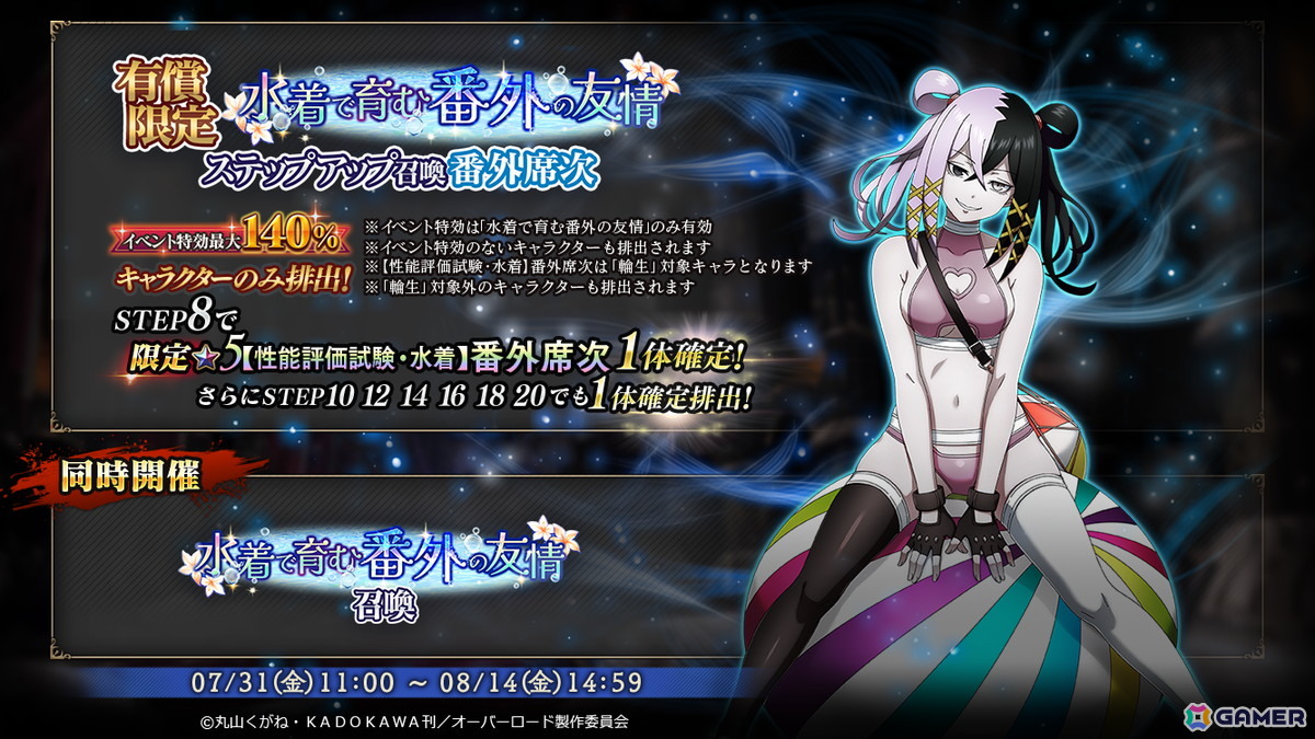 「MASS FOR THE DEAD」でイベント「水着で育む番外の友情」が開催!水着姿の番外席次が召喚に登場の画像