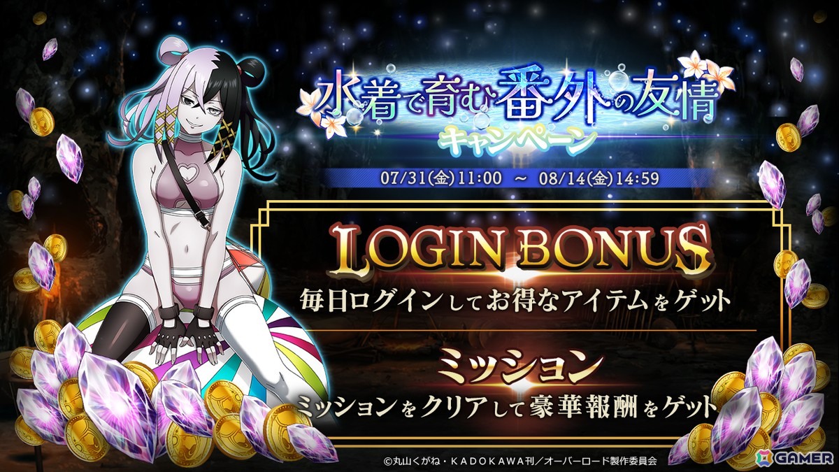 「MASS FOR THE DEAD」でイベント「水着で育む番外の友情」が開催!水着姿の番外席次が召喚に登場の画像