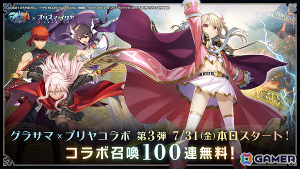 「グラサマ」イリヤ、美遊、クロエがグラサマキャラを夢幻召喚（インストール）して参戦！？「プリズマ☆イリヤ」コラボが開催の画像1