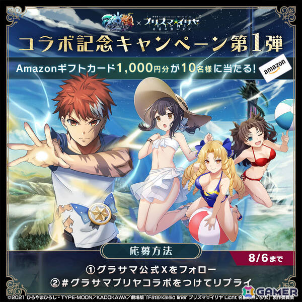 「グラサマ」イリヤ、美遊、クロエがグラサマキャラを夢幻召喚（インストール）して参戦！？「プリズマ☆イリヤ」コラボが開催の画像15