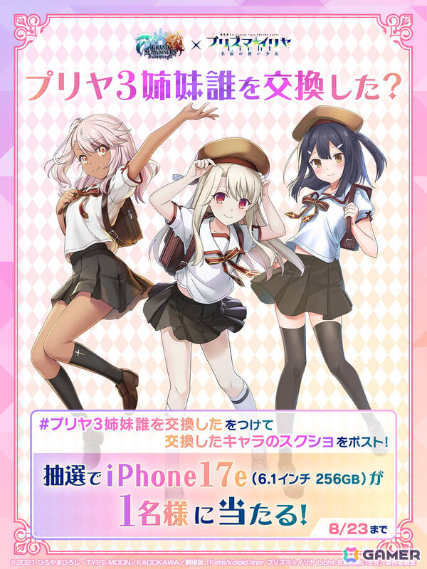 「グラサマ」イリヤ、美遊、クロエがグラサマキャラを夢幻召喚（インストール）して参戦！？「プリズマ☆イリヤ」コラボが開催の画像16