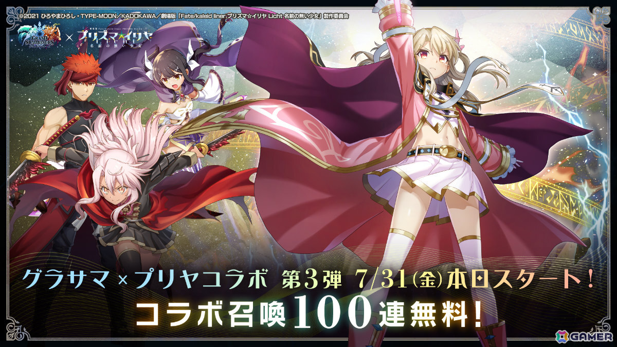 「グラサマ」イリヤ、美遊、クロエがグラサマキャラを夢幻召喚(インストール)して参戦!?「プリズマ☆イリヤ」コラボが開催の画像