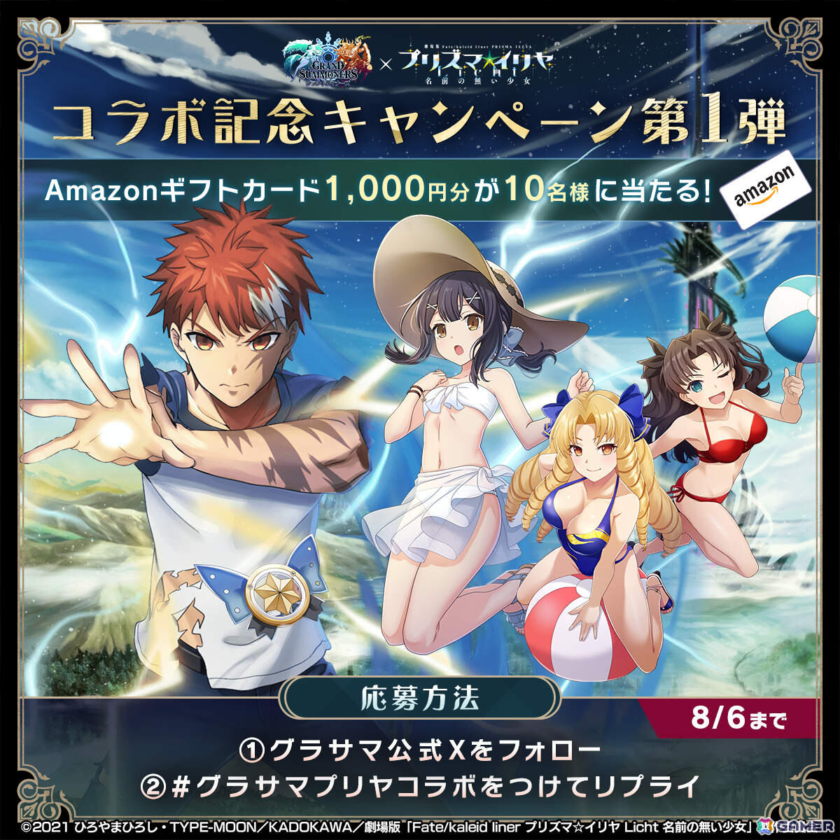 「グラサマ」イリヤ、美遊、クロエがグラサマキャラを夢幻召喚(インストール)して参戦!?「プリズマ☆イリヤ」コラボが開催の画像