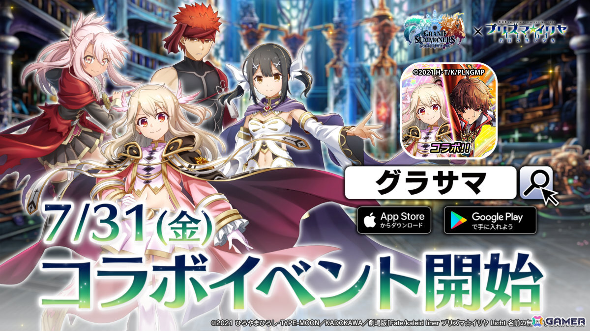 「グラサマ」イリヤ、美遊、クロエがグラサマキャラを夢幻召喚（インストール）して参戦！？「プリズマ☆イリヤ」コラボが開催の画像2