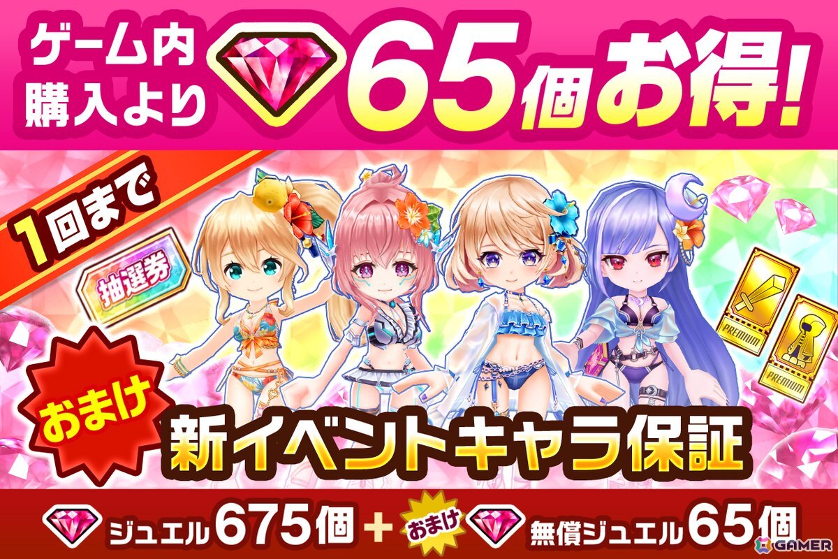 「白猫プロジェクト NEW WORLD'S」でイベント「サマー・ビーチ・バケーション」が開催!水着姿のエレノア、ニルカ、フラン、カクリアがガチャに登場の画像