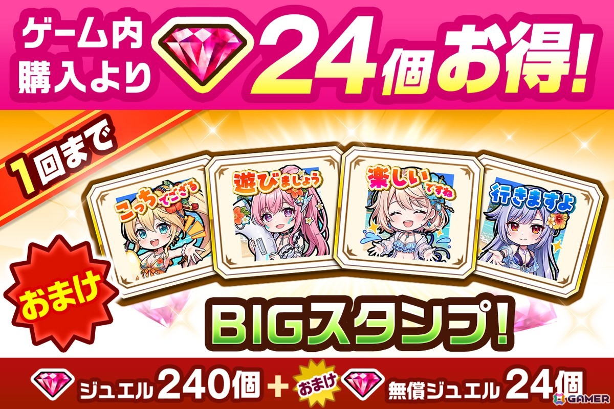 「白猫プロジェクト NEW WORLD'S」でイベント「サマー・ビーチ・バケーション」が開催!水着姿のエレノア、ニルカ、フラン、カクリアがガチャに登場の画像