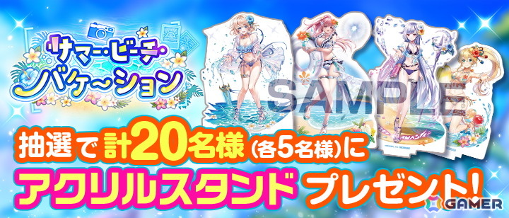 「白猫プロジェクト NEW WORLD'S」でイベント「サマー・ビーチ・バケーション」が開催!水着姿のエレノア、ニルカ、フラン、カクリアがガチャに登場の画像