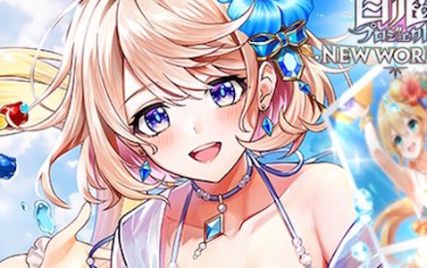 「白猫プロジェクト NEW WORLD'S」でイベント「サマー・ビーチ・バケーション」が開催！水着姿のエレノア、ニルカ、フラン、カクリアがガチャに登場