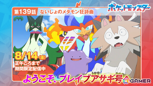 TVアニメ「ポケットモンスター」メガレックウザが8月14日放送の第145話に登場!ワンダーボヤージュ編の一挙配信も7月31日より開始の画像