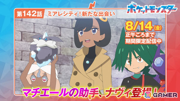 TVアニメ「ポケットモンスター」メガレックウザが8月14日放送の第145話に登場!ワンダーボヤージュ編の一挙配信も7月31日より開始の画像