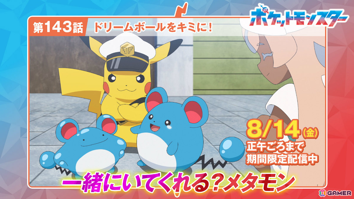TVアニメ「ポケットモンスター」メガレックウザが8月14日放送の第145話に登場！ワンダーボヤージュ編の一挙配信も7月31日より開始の画像10