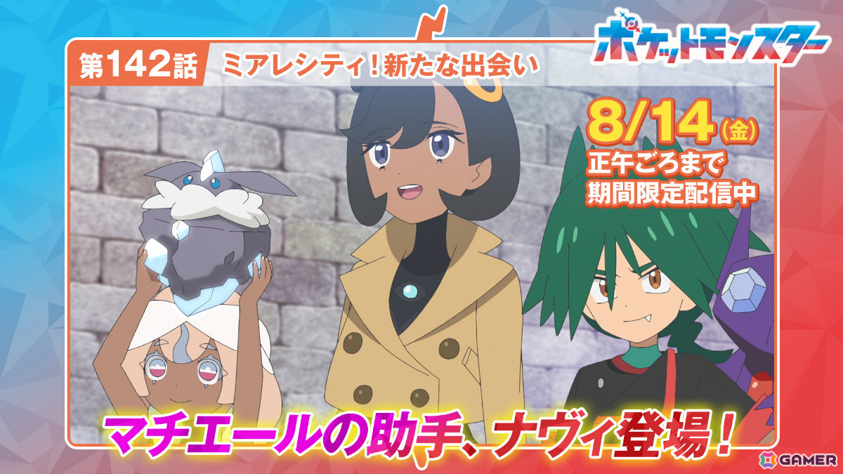 TVアニメ「ポケットモンスター」メガレックウザが8月14日放送の第145話に登場！ワンダーボヤージュ編の一挙配信も7月31日より開始の画像9