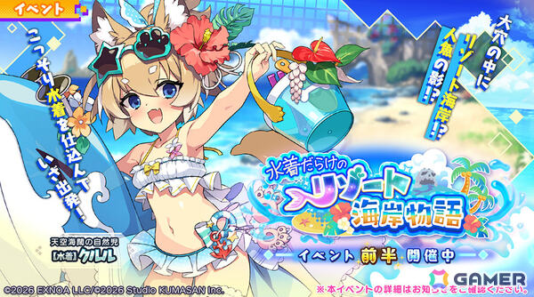 「ドットアビス」水着衣装に身を包んだクルル、ニナのWピックアップガチャが開催！10,010DMMポイントなどの賞品が当たる還元キャンペーンもの画像3