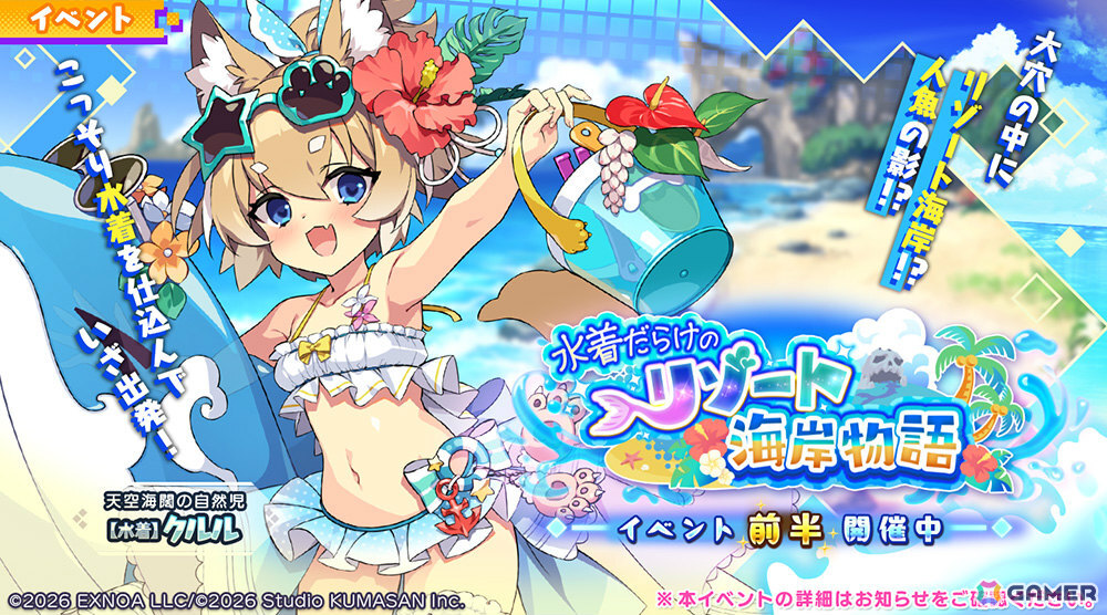 「ドットアビス」水着衣装に身を包んだクルル、ニナのWピックアップガチャが開催!10,010DMMポイントなどの賞品が当たる還元キャンペーンもの画像