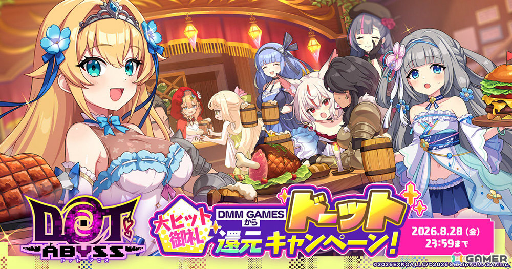 「ドットアビス」水着衣装に身を包んだクルル、ニナのWピックアップガチャが開催!10,010DMMポイントなどの賞品が当たる還元キャンペーンもの画像