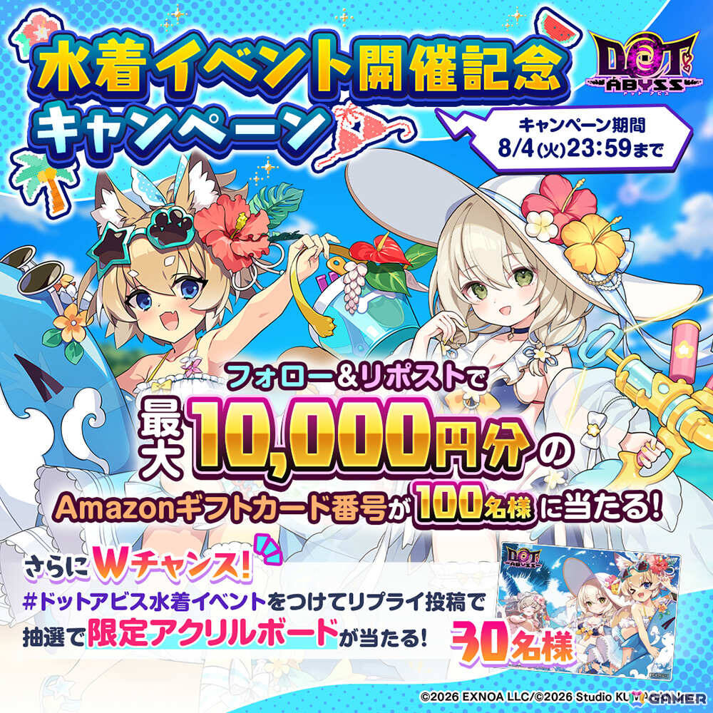 「ドットアビス」水着衣装に身を包んだクルル、ニナのWピックアップガチャが開催!10,010DMMポイントなどの賞品が当たる還元キャンペーンもの画像