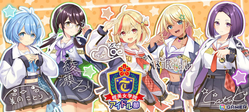 「STELLAR IDOL PROJECT」小高光太郎氏、モリタコータ氏、石倉誉之氏が書き下ろした橙美女学院アイドル部の新曲「You've got a friend!!」MVが公開!の画像