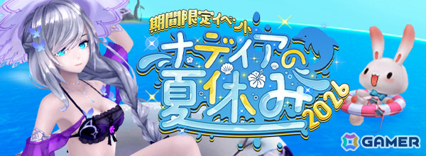 「幻想神域 -Another Fate-」ログインするだけで幻神がもらえるイベント「ナディアの夏休み2026」が開催！の画像1
