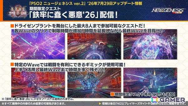 「PSO2 ニュージェネシス」sena先生とのクリエイターコラボ、ずんだもんとのコラボ開催が発表！「超・夢幻祭」の情報もの画像1