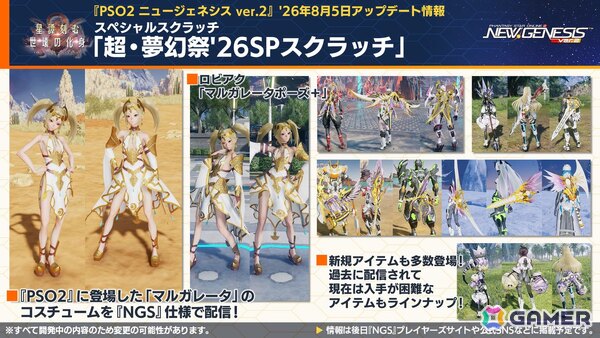 「PSO2 ニュージェネシス」sena先生とのクリエイターコラボ、ずんだもんとのコラボ開催が発表！「超・夢幻祭」の情報もの画像10