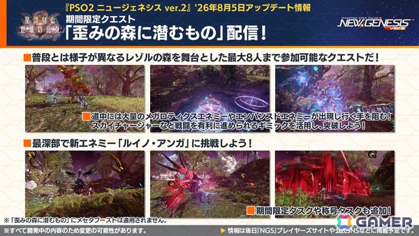 「PSO2 ニュージェネシス」sena先生とのクリエイターコラボ、ずんだもんとのコラボ開催が発表！「超・夢幻祭」の情報もの画像11