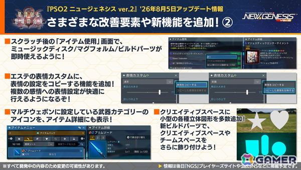 「PSO2 ニュージェネシス」sena先生とのクリエイターコラボ、ずんだもんとのコラボ開催が発表！「超・夢幻祭」の情報もの画像15
