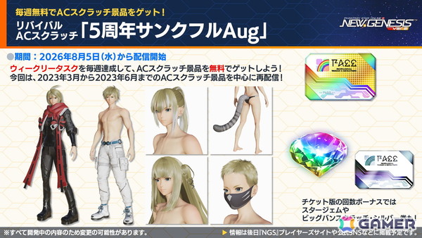 「PSO2 ニュージェネシス」sena先生とのクリエイターコラボ、ずんだもんとのコラボ開催が発表！「超・夢幻祭」の情報もの画像17