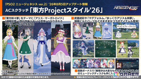 「PSO2 ニュージェネシス」sena先生とのクリエイターコラボ、ずんだもんとのコラボ開催が発表！「超・夢幻祭」の情報もの画像19